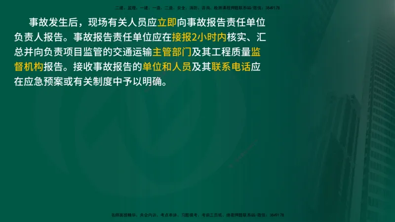 2025监理《控制交通（基础知识）》冲讲（在线版）_监理工程师_2025监理工程师_2025年监理工程师SVIP_2025年监理交通控制SVIP_04-冲刺串讲✿考点强化✿小灶集训_讲义