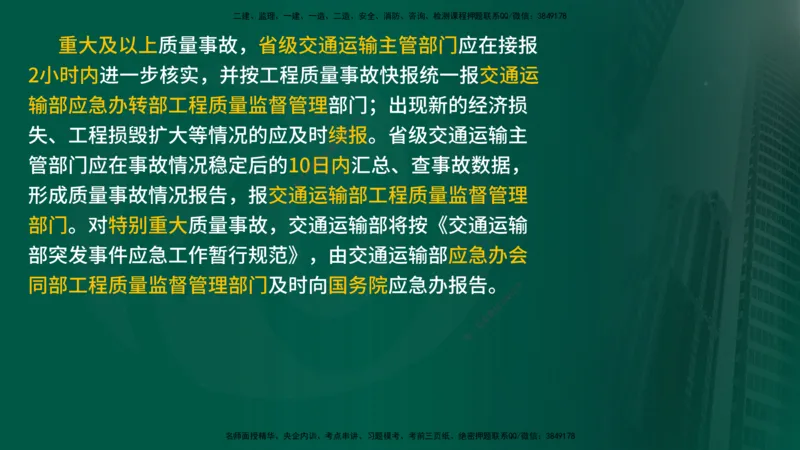 2025监理《控制交通（基础知识）》冲讲（在线版）_监理工程师_2025监理工程师_2025年监理工程师SVIP_2025年监理交通控制SVIP_04-冲刺串讲✿考点强化✿小灶集训_讲义