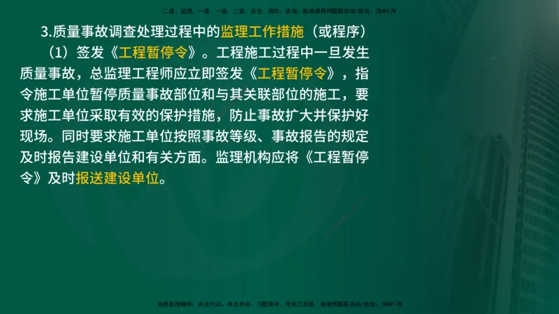 2025监理《控制交通（基础知识）》冲讲（在线版）_监理工程师_2025监理工程师_2025年监理工程师SVIP_2025年监理交通控制SVIP_04-冲刺串讲✿考点强化✿小灶集训_讲义