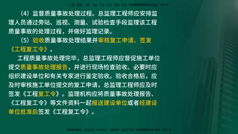 2025监理《控制交通（基础知识）》冲讲（在线版）_监理工程师_2025监理工程师_2025年监理工程师SVIP_2025年监理交通控制SVIP_04-冲刺串讲✿考点强化✿小灶集训_讲义