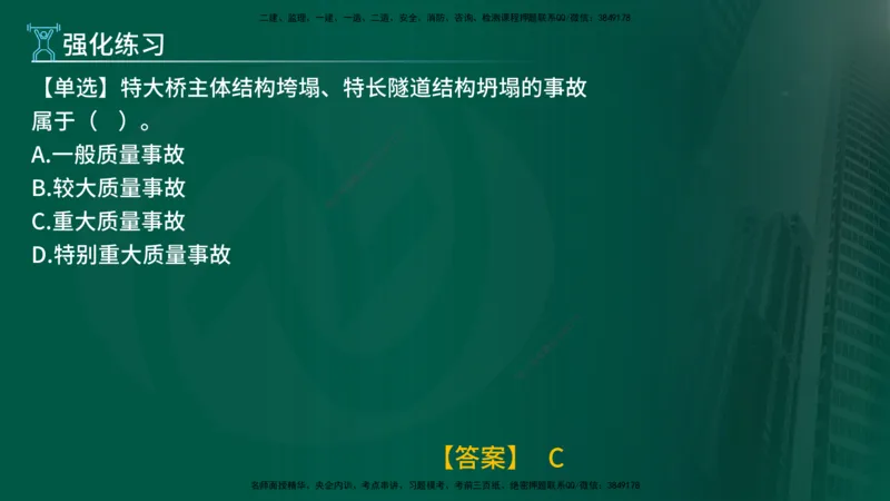 2025监理《控制交通（基础知识）》冲讲（在线版）_监理工程师_2025监理工程师_2025年监理工程师SVIP_2025年监理交通控制SVIP_04-冲刺串讲✿考点强化✿小灶集训_讲义