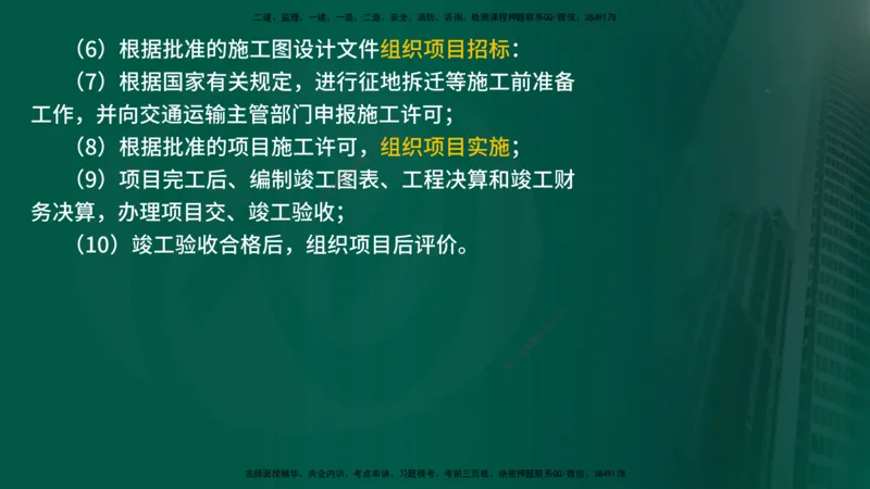 2025监理《控制交通（基础知识）》冲讲（在线版）_监理工程师_2025监理工程师_2025年监理工程师SVIP_2025年监理交通控制SVIP_04-冲刺串讲✿考点强化✿小灶集训_讲义