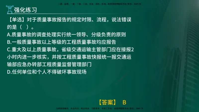 2025监理《控制交通（基础知识）》冲讲（在线版）_监理工程师_2025监理工程师_2025年监理工程师SVIP_2025年监理交通控制SVIP_04-冲刺串讲✿考点强化✿小灶集训_讲义