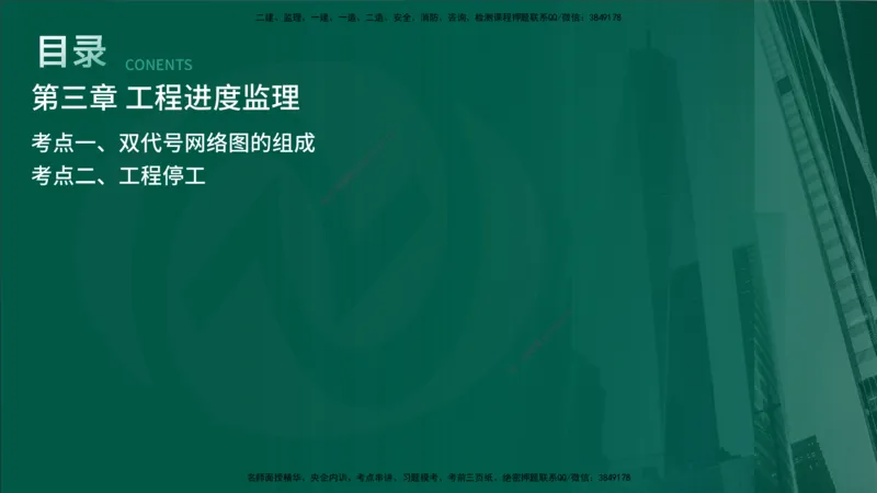 2025监理《控制交通（基础知识）》冲讲（在线版）_监理工程师_2025监理工程师_2025年监理工程师SVIP_2025年监理交通控制SVIP_04-冲刺串讲✿考点强化✿小灶集训_讲义