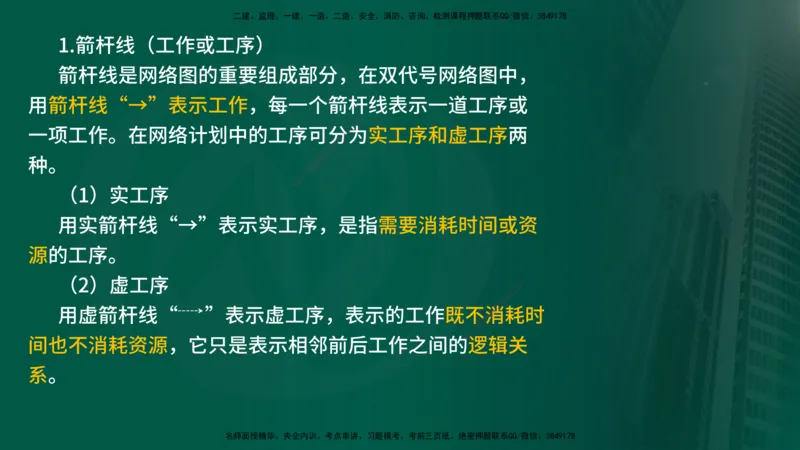 2025监理《控制交通（基础知识）》冲讲（在线版）_监理工程师_2025监理工程师_2025年监理工程师SVIP_2025年监理交通控制SVIP_04-冲刺串讲✿考点强化✿小灶集训_讲义