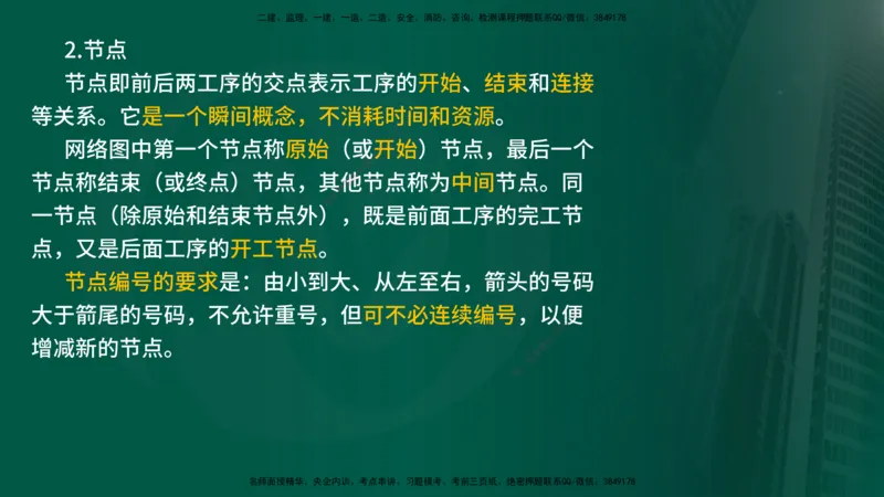 2025监理《控制交通（基础知识）》冲讲（在线版）_监理工程师_2025监理工程师_2025年监理工程师SVIP_2025年监理交通控制SVIP_04-冲刺串讲✿考点强化✿小灶集训_讲义