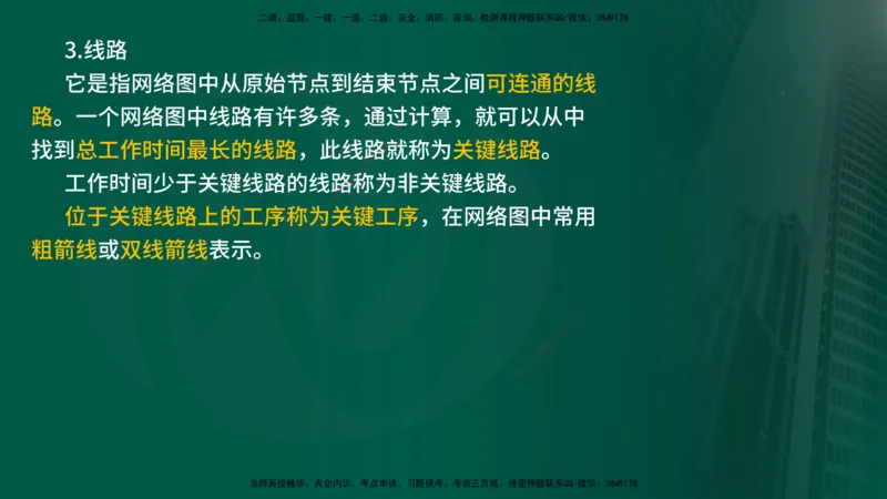 2025监理《控制交通（基础知识）》冲讲（在线版）_监理工程师_2025监理工程师_2025年监理工程师SVIP_2025年监理交通控制SVIP_04-冲刺串讲✿考点强化✿小灶集训_讲义