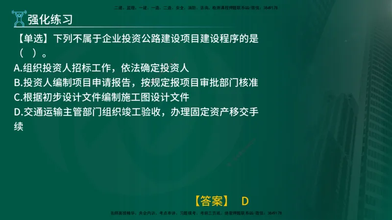 2025监理《控制交通（基础知识）》冲讲（在线版）_监理工程师_2025监理工程师_2025年监理工程师SVIP_2025年监理交通控制SVIP_04-冲刺串讲✿考点强化✿小灶集训_讲义