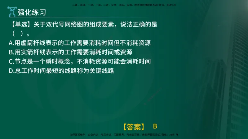 2025监理《控制交通（基础知识）》冲讲（在线版）_监理工程师_2025监理工程师_2025年监理工程师SVIP_2025年监理交通控制SVIP_04-冲刺串讲✿考点强化✿小灶集训_讲义