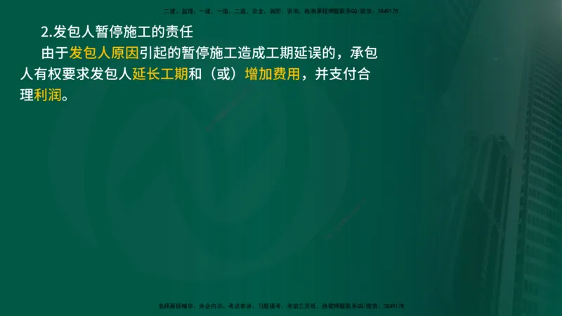 2025监理《控制交通（基础知识）》冲讲（在线版）_监理工程师_2025监理工程师_2025年监理工程师SVIP_2025年监理交通控制SVIP_04-冲刺串讲✿考点强化✿小灶集训_讲义