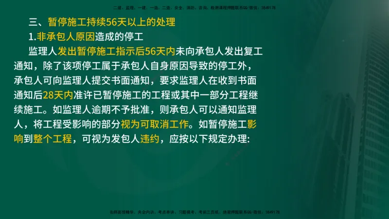 2025监理《控制交通（基础知识）》冲讲（在线版）_监理工程师_2025监理工程师_2025年监理工程师SVIP_2025年监理交通控制SVIP_04-冲刺串讲✿考点强化✿小灶集训_讲义
