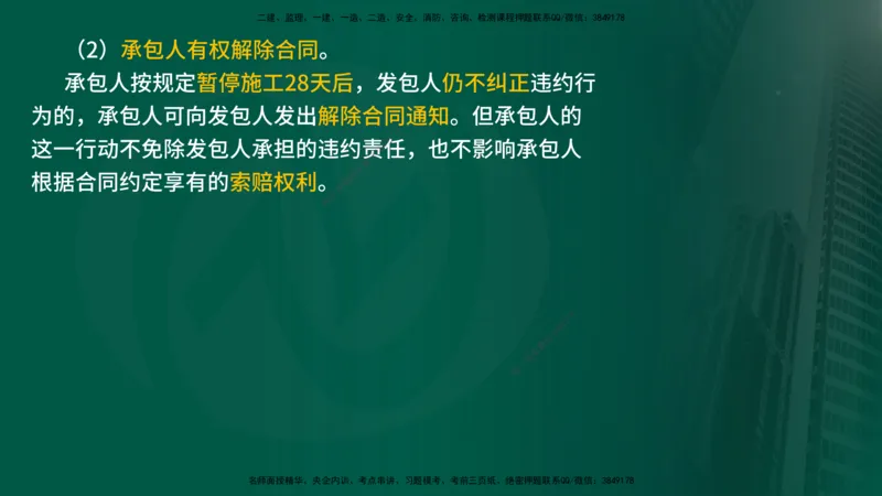 2025监理《控制交通（基础知识）》冲讲（在线版）_监理工程师_2025监理工程师_2025年监理工程师SVIP_2025年监理交通控制SVIP_04-冲刺串讲✿考点强化✿小灶集训_讲义