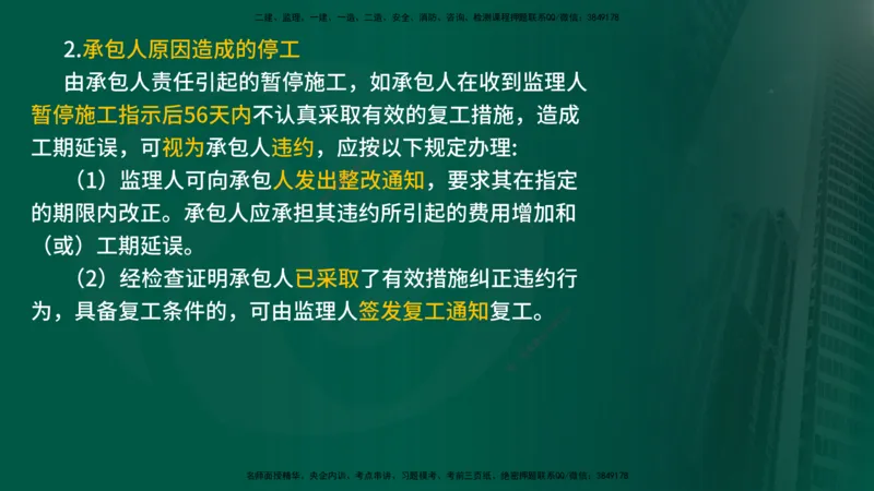 2025监理《控制交通（基础知识）》冲讲（在线版）_监理工程师_2025监理工程师_2025年监理工程师SVIP_2025年监理交通控制SVIP_04-冲刺串讲✿考点强化✿小灶集训_讲义