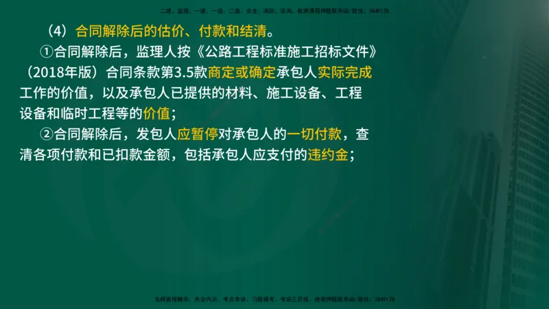 2025监理《控制交通（基础知识）》冲讲（在线版）_监理工程师_2025监理工程师_2025年监理工程师SVIP_2025年监理交通控制SVIP_04-冲刺串讲✿考点强化✿小灶集训_讲义