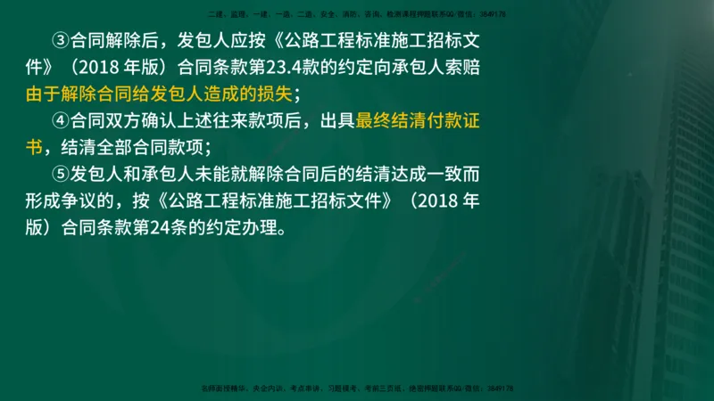 2025监理《控制交通（基础知识）》冲讲（在线版）_监理工程师_2025监理工程师_2025年监理工程师SVIP_2025年监理交通控制SVIP_04-冲刺串讲✿考点强化✿小灶集训_讲义