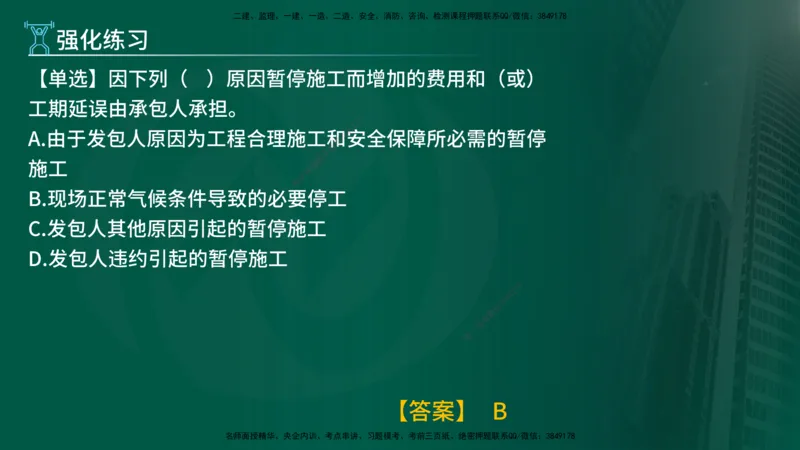 2025监理《控制交通（基础知识）》冲讲（在线版）_监理工程师_2025监理工程师_2025年监理工程师SVIP_2025年监理交通控制SVIP_04-冲刺串讲✿考点强化✿小灶集训_讲义