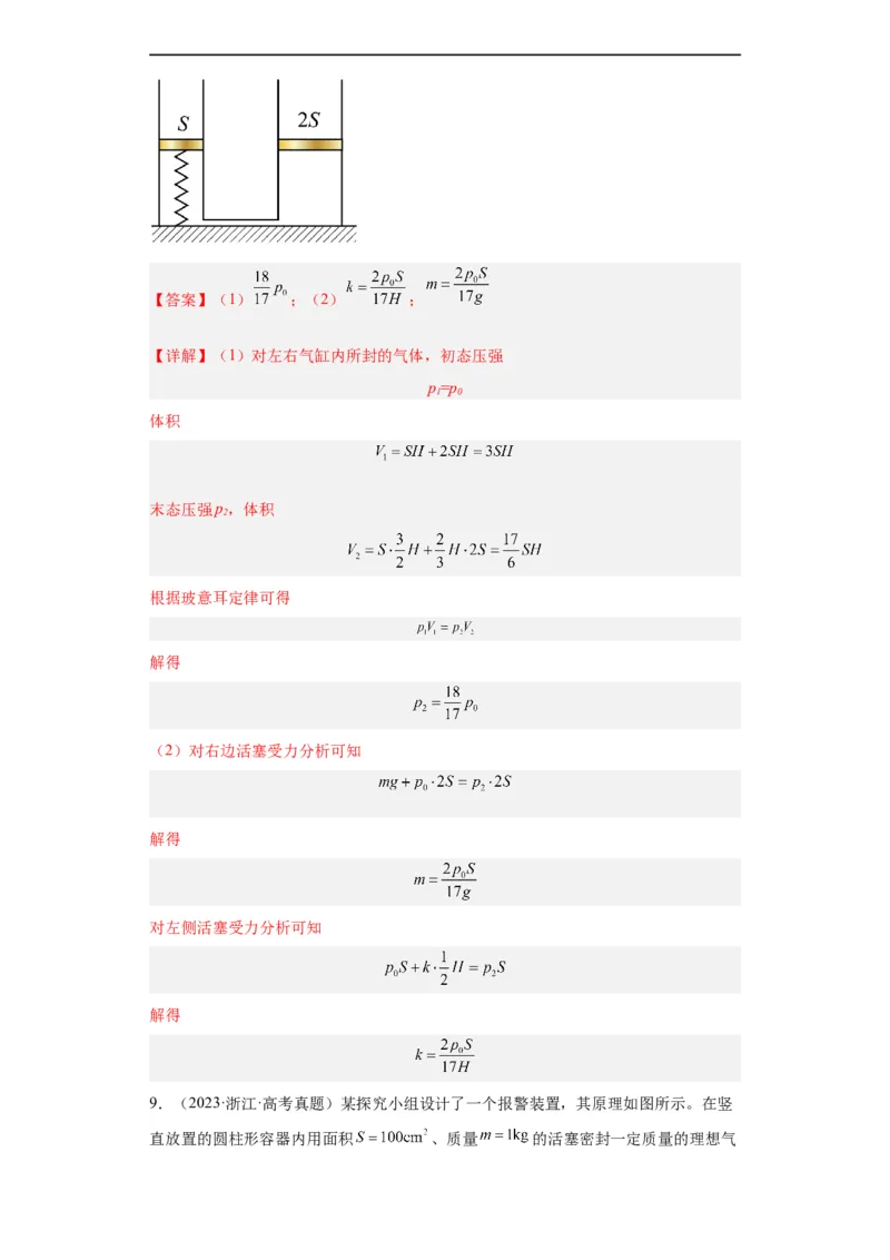 专题21光学、热学计算题(解析版)_赠送：2008-2024全套高考真题_高考物理真题_送高考物理五年真题(2019-2023)分项汇编（全国通用）