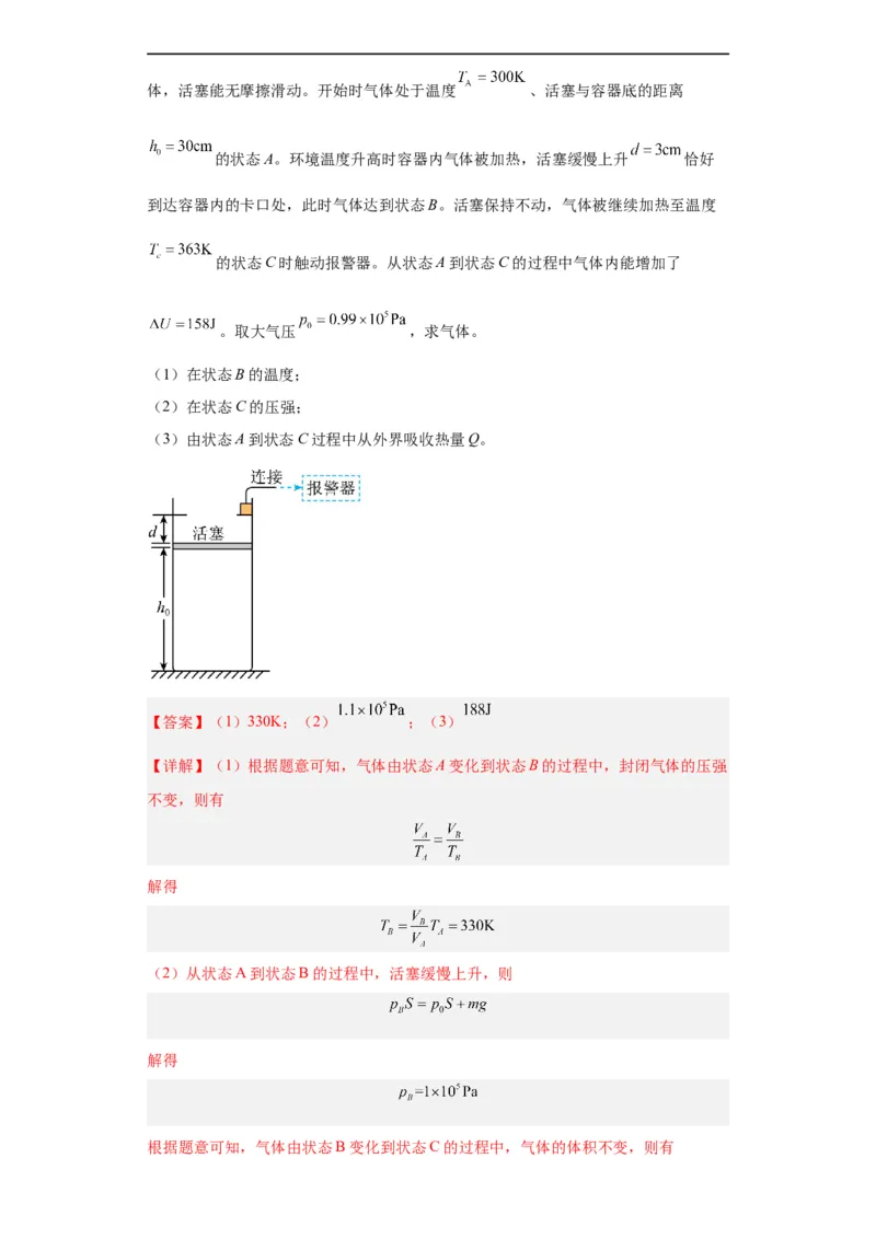 专题21光学、热学计算题(解析版)_赠送：2008-2024全套高考真题_高考物理真题_送高考物理五年真题(2019-2023)分项汇编（全国通用）