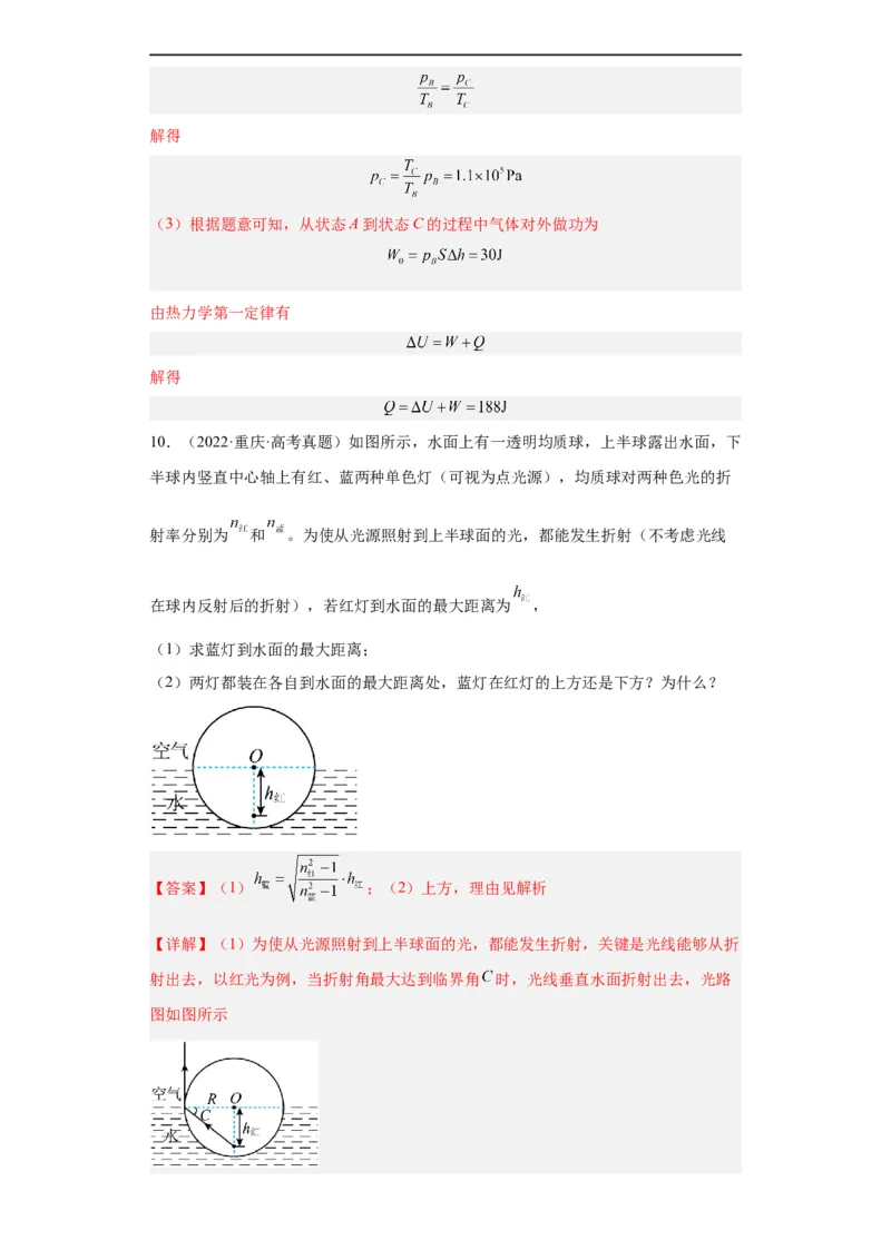专题21光学、热学计算题(解析版)_赠送：2008-2024全套高考真题_高考物理真题_送高考物理五年真题(2019-2023)分项汇编（全国通用）