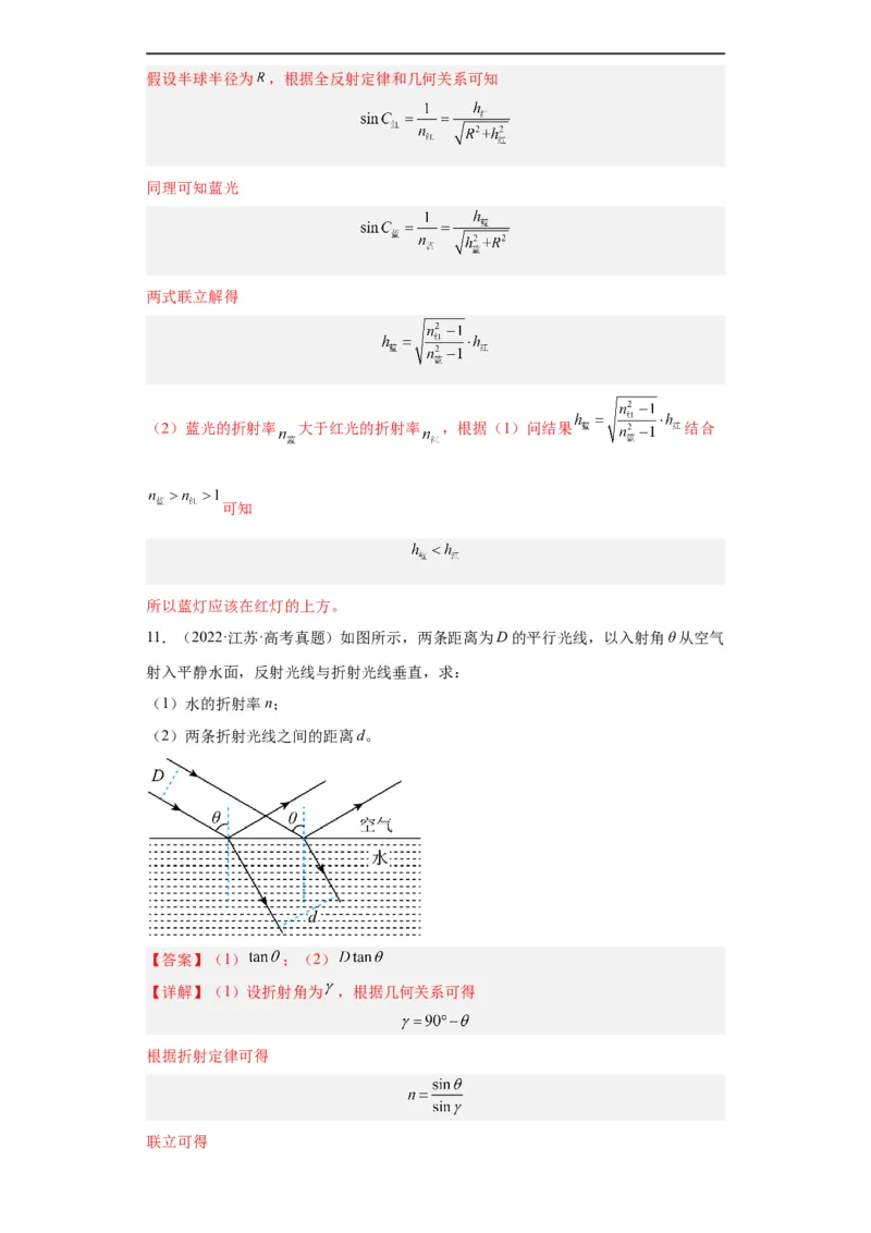专题21光学、热学计算题(解析版)_赠送：2008-2024全套高考真题_高考物理真题_送高考物理五年真题(2019-2023)分项汇编（全国通用）