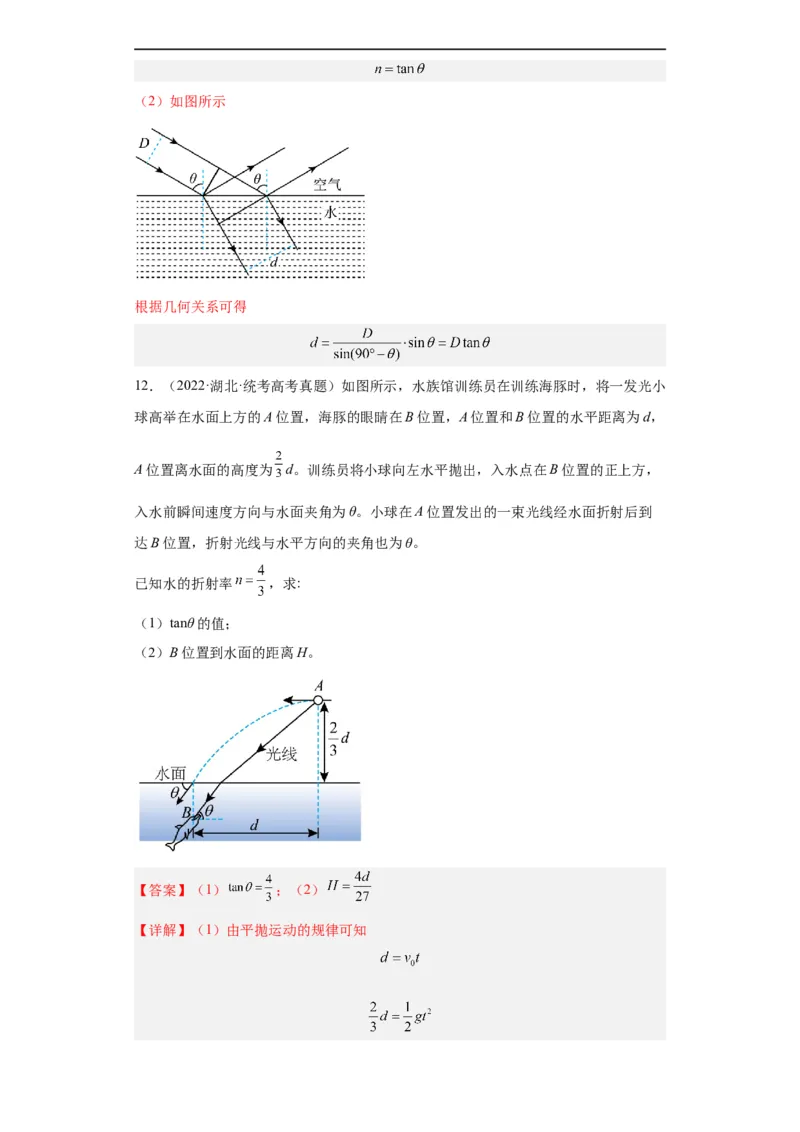 专题21光学、热学计算题(解析版)_赠送：2008-2024全套高考真题_高考物理真题_送高考物理五年真题(2019-2023)分项汇编（全国通用）