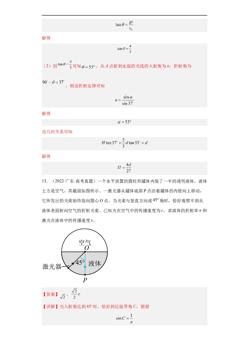 专题21光学、热学计算题(解析版)_赠送：2008-2024全套高考真题_高考物理真题_送高考物理五年真题(2019-2023)分项汇编（全国通用）