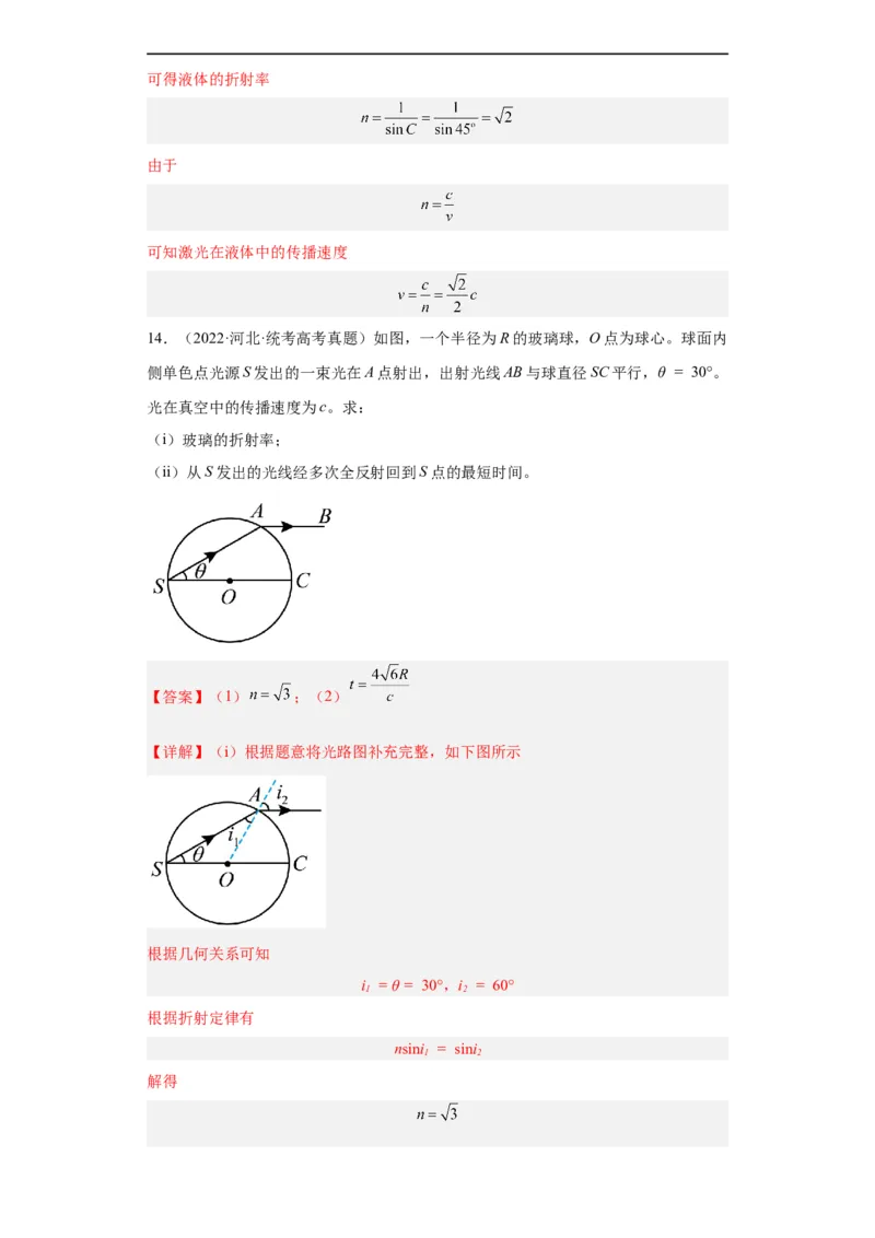 专题21光学、热学计算题(解析版)_赠送：2008-2024全套高考真题_高考物理真题_送高考物理五年真题(2019-2023)分项汇编（全国通用）