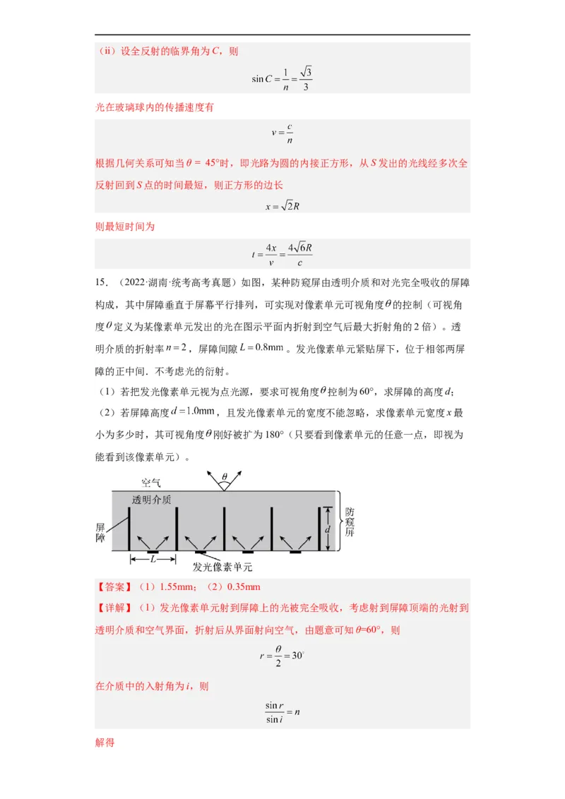 专题21光学、热学计算题(解析版)_赠送：2008-2024全套高考真题_高考物理真题_送高考物理五年真题(2019-2023)分项汇编（全国通用）