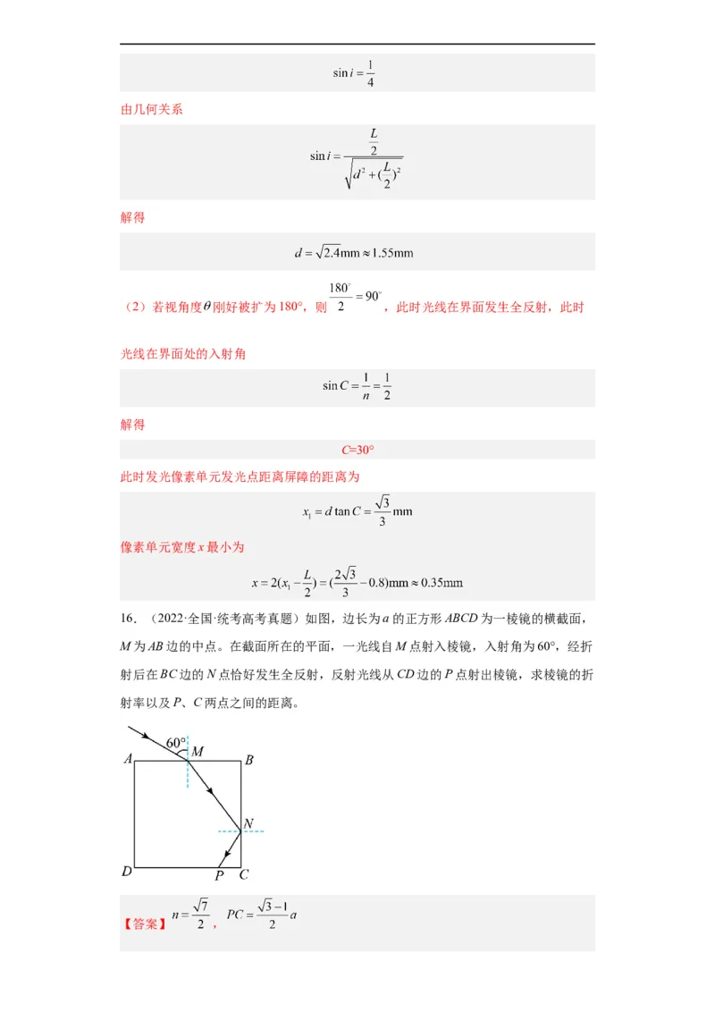 专题21光学、热学计算题(解析版)_赠送：2008-2024全套高考真题_高考物理真题_送高考物理五年真题(2019-2023)分项汇编（全国通用）