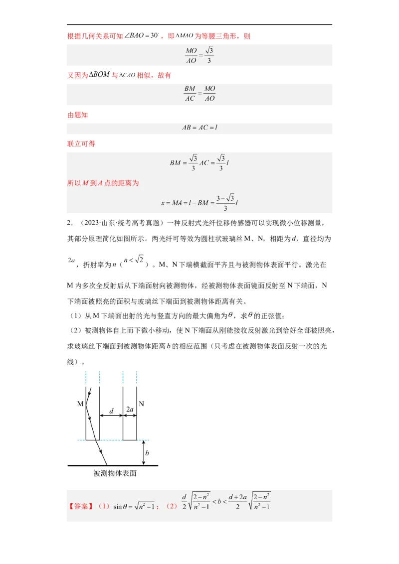 专题21光学、热学计算题(解析版)_赠送：2008-2024全套高考真题_高考物理真题_送高考物理五年真题(2019-2023)分项汇编（全国通用）