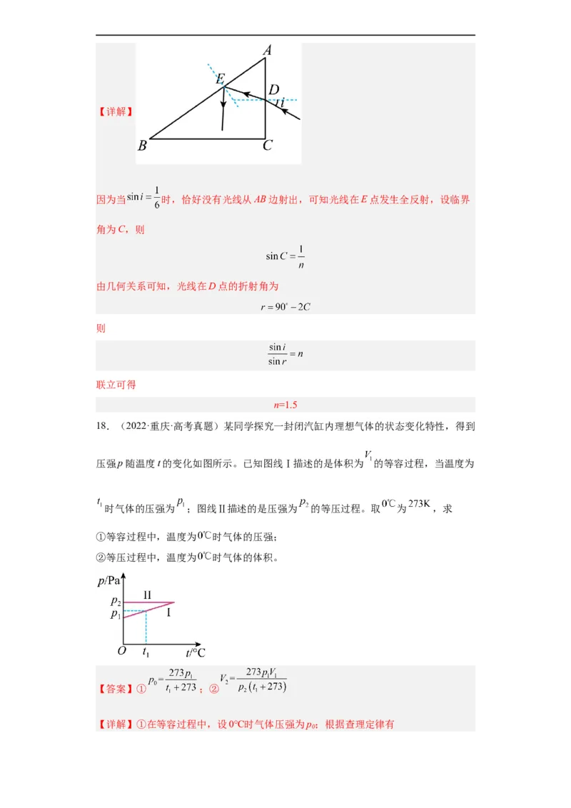 专题21光学、热学计算题(解析版)_赠送：2008-2024全套高考真题_高考物理真题_送高考物理五年真题(2019-2023)分项汇编（全国通用）