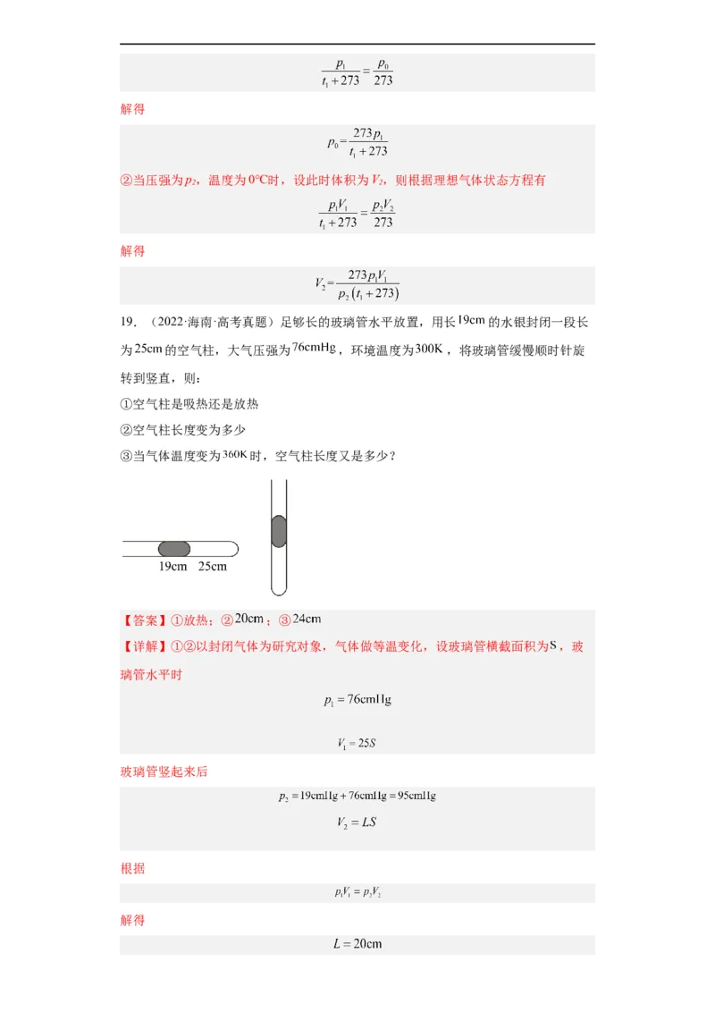专题21光学、热学计算题(解析版)_赠送：2008-2024全套高考真题_高考物理真题_送高考物理五年真题(2019-2023)分项汇编（全国通用）