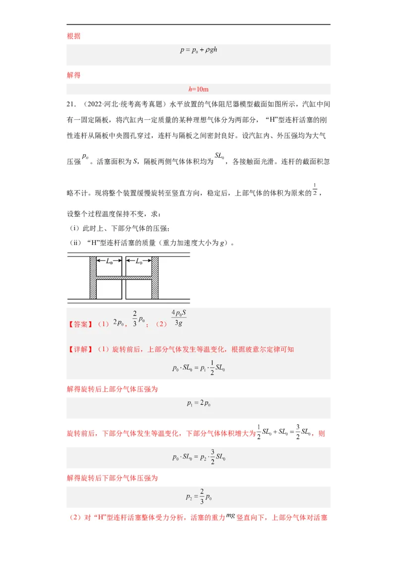 专题21光学、热学计算题(解析版)_赠送：2008-2024全套高考真题_高考物理真题_送高考物理五年真题(2019-2023)分项汇编（全国通用）