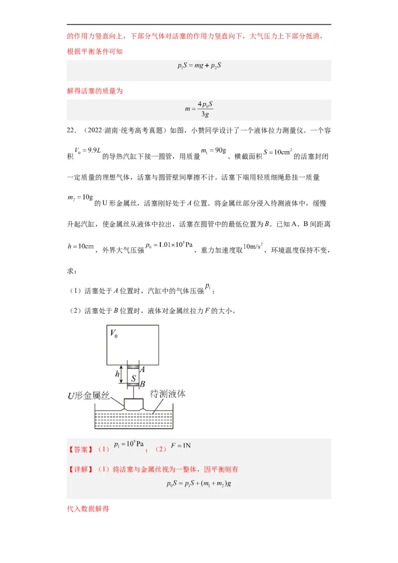 专题21光学、热学计算题(解析版)_赠送：2008-2024全套高考真题_高考物理真题_送高考物理五年真题(2019-2023)分项汇编（全国通用）