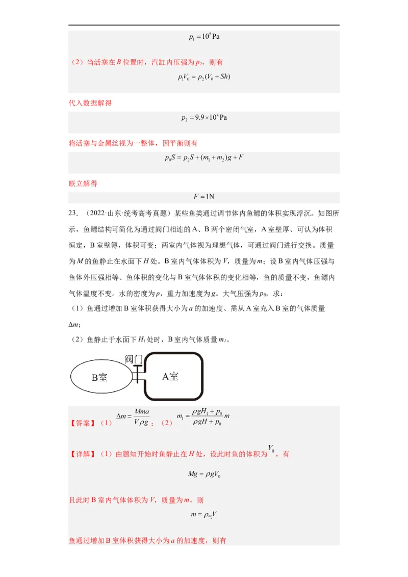 专题21光学、热学计算题(解析版)_赠送：2008-2024全套高考真题_高考物理真题_送高考物理五年真题(2019-2023)分项汇编（全国通用）