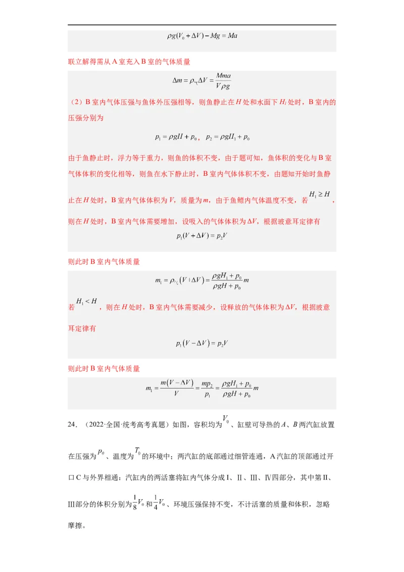 专题21光学、热学计算题(解析版)_赠送：2008-2024全套高考真题_高考物理真题_送高考物理五年真题(2019-2023)分项汇编（全国通用）