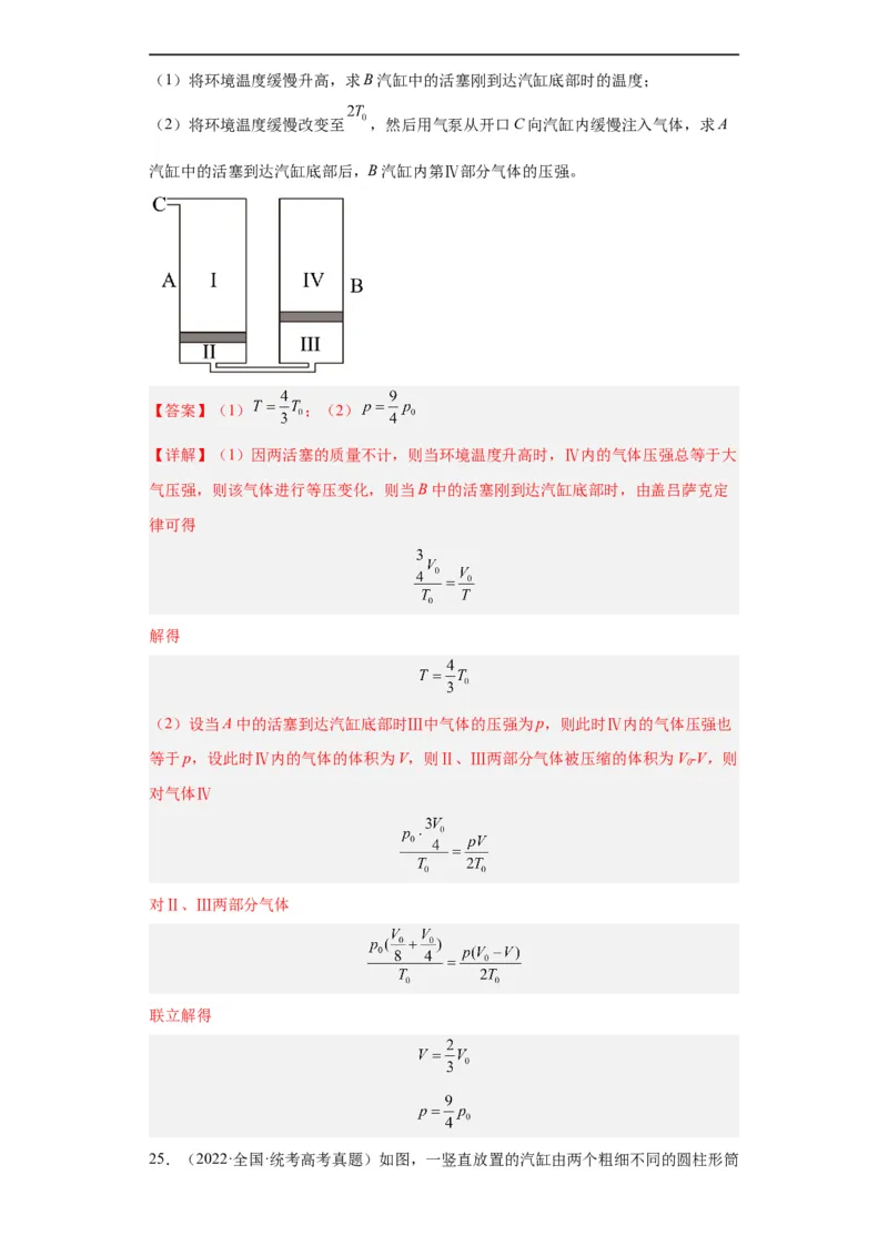 专题21光学、热学计算题(解析版)_赠送：2008-2024全套高考真题_高考物理真题_送高考物理五年真题(2019-2023)分项汇编（全国通用）