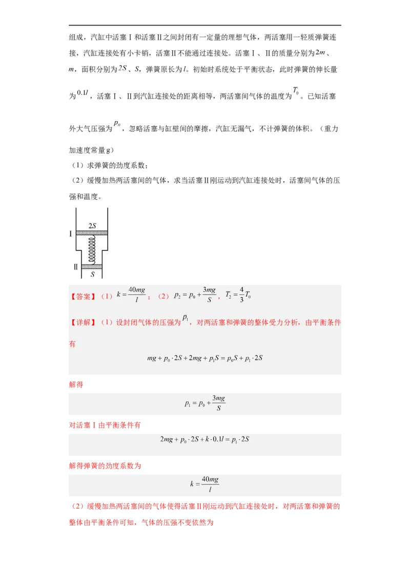 专题21光学、热学计算题(解析版)_赠送：2008-2024全套高考真题_高考物理真题_送高考物理五年真题(2019-2023)分项汇编（全国通用）