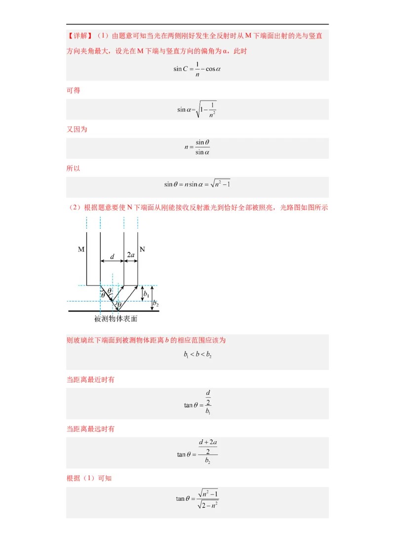 专题21光学、热学计算题(解析版)_赠送：2008-2024全套高考真题_高考物理真题_送高考物理五年真题(2019-2023)分项汇编（全国通用）