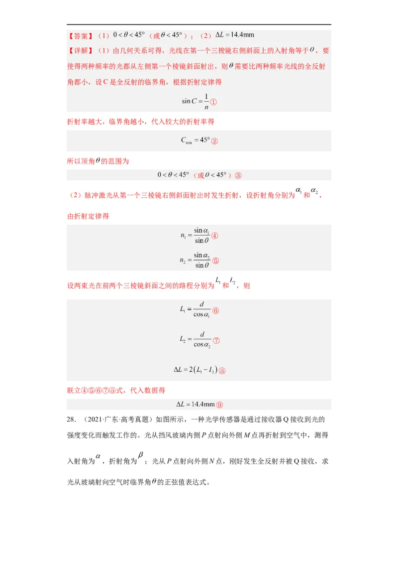 专题21光学、热学计算题(解析版)_赠送：2008-2024全套高考真题_高考物理真题_送高考物理五年真题(2019-2023)分项汇编（全国通用）