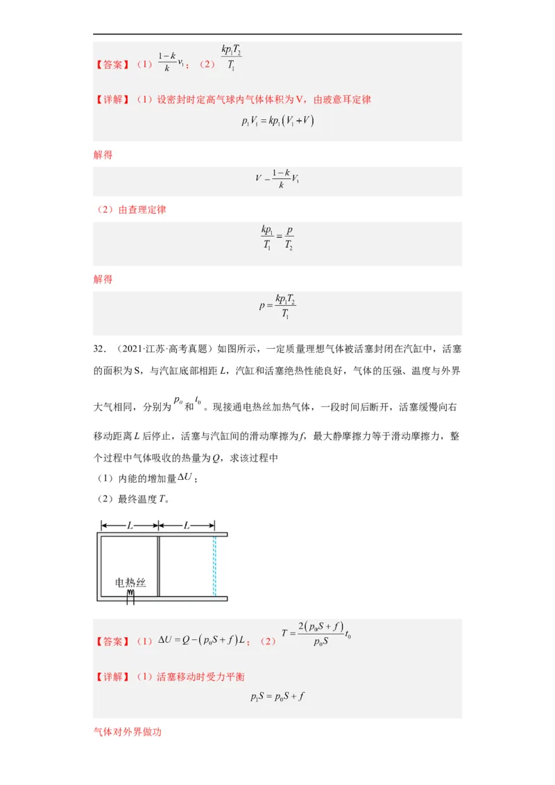 专题21光学、热学计算题(解析版)_赠送：2008-2024全套高考真题_高考物理真题_送高考物理五年真题(2019-2023)分项汇编（全国通用）