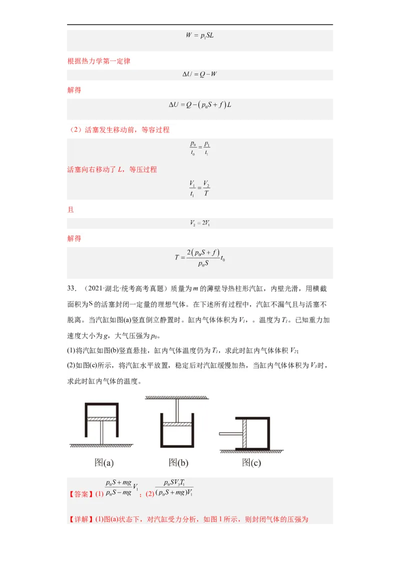 专题21光学、热学计算题(解析版)_赠送：2008-2024全套高考真题_高考物理真题_送高考物理五年真题(2019-2023)分项汇编（全国通用）