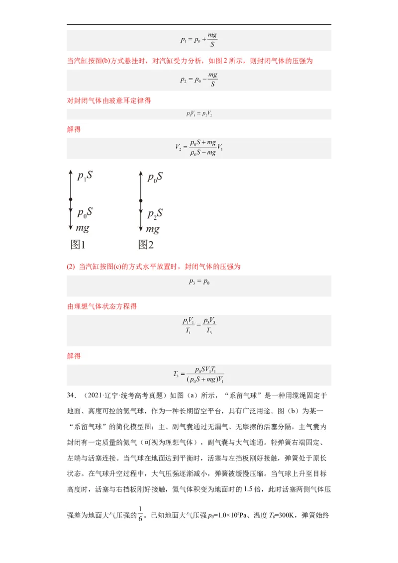专题21光学、热学计算题(解析版)_赠送：2008-2024全套高考真题_高考物理真题_送高考物理五年真题(2019-2023)分项汇编（全国通用）