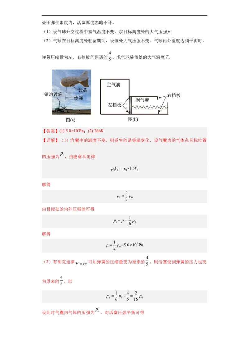 专题21光学、热学计算题(解析版)_赠送：2008-2024全套高考真题_高考物理真题_送高考物理五年真题(2019-2023)分项汇编（全国通用）