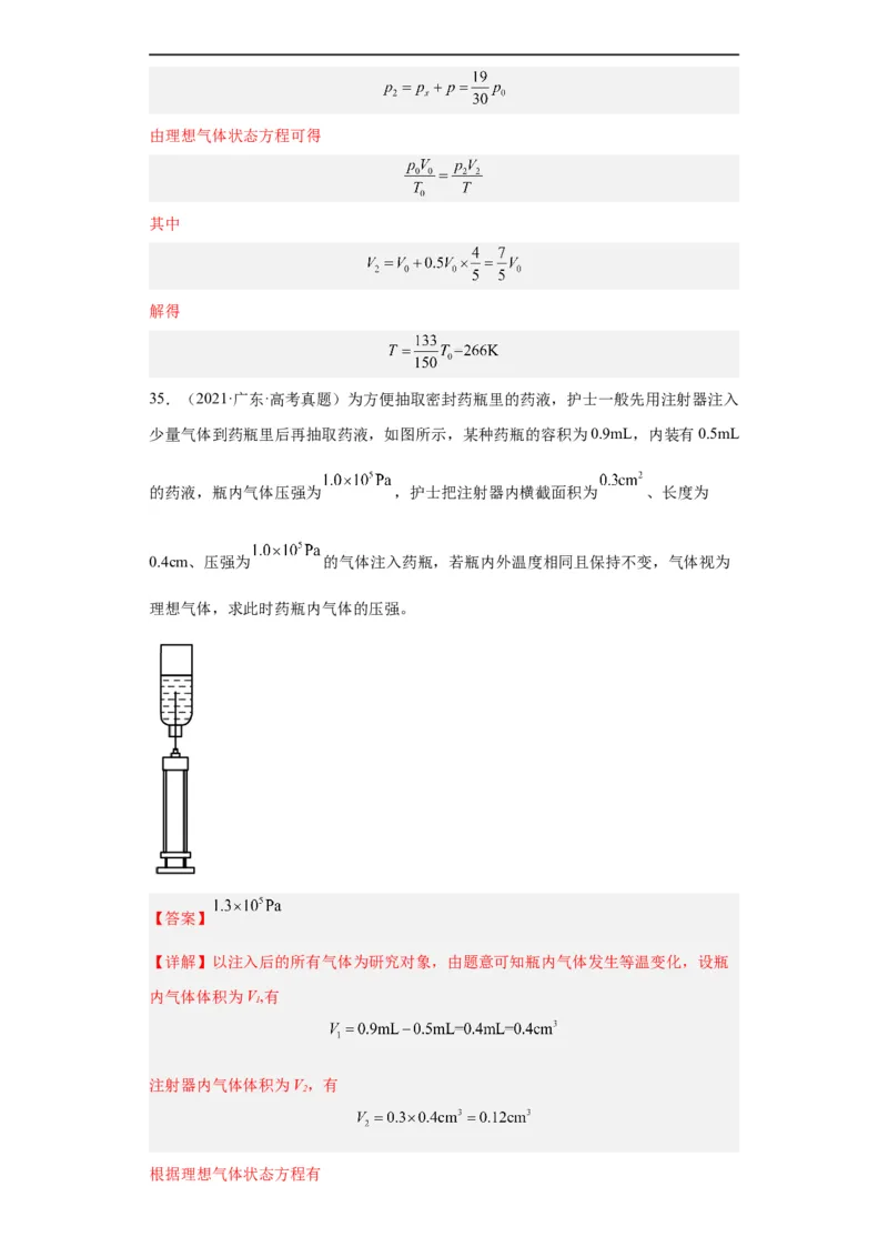 专题21光学、热学计算题(解析版)_赠送：2008-2024全套高考真题_高考物理真题_送高考物理五年真题(2019-2023)分项汇编（全国通用）