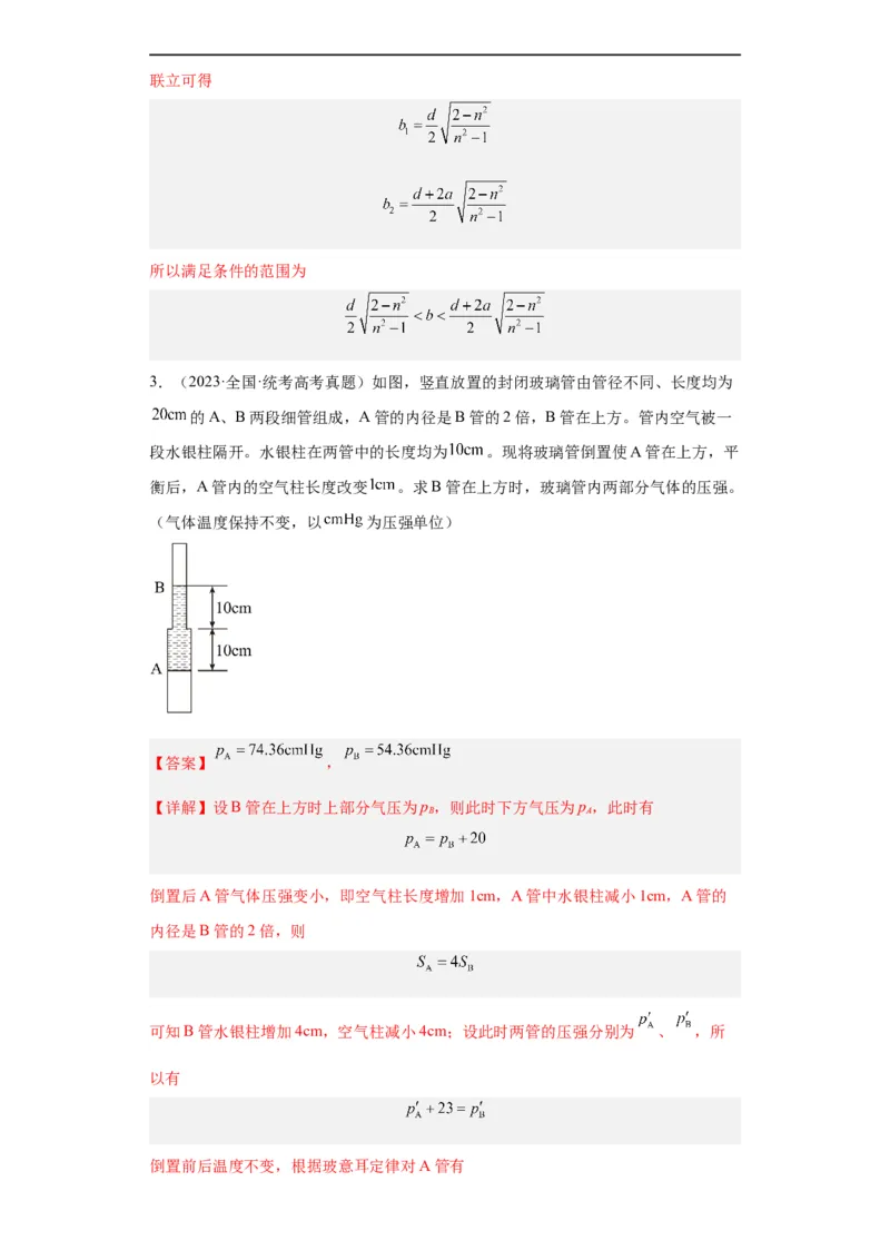 专题21光学、热学计算题(解析版)_赠送：2008-2024全套高考真题_高考物理真题_送高考物理五年真题(2019-2023)分项汇编（全国通用）