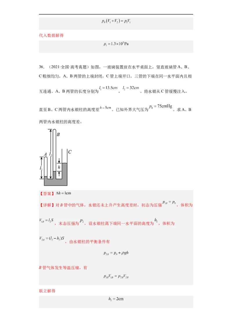 专题21光学、热学计算题(解析版)_赠送：2008-2024全套高考真题_高考物理真题_送高考物理五年真题(2019-2023)分项汇编（全国通用）
