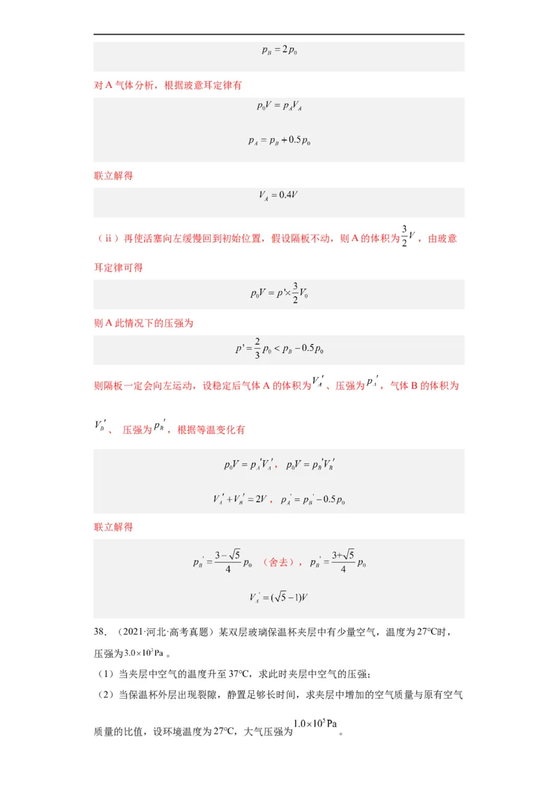 专题21光学、热学计算题(解析版)_赠送：2008-2024全套高考真题_高考物理真题_送高考物理五年真题(2019-2023)分项汇编（全国通用）