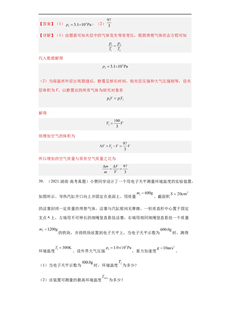 专题21光学、热学计算题(解析版)_赠送：2008-2024全套高考真题_高考物理真题_送高考物理五年真题(2019-2023)分项汇编（全国通用）