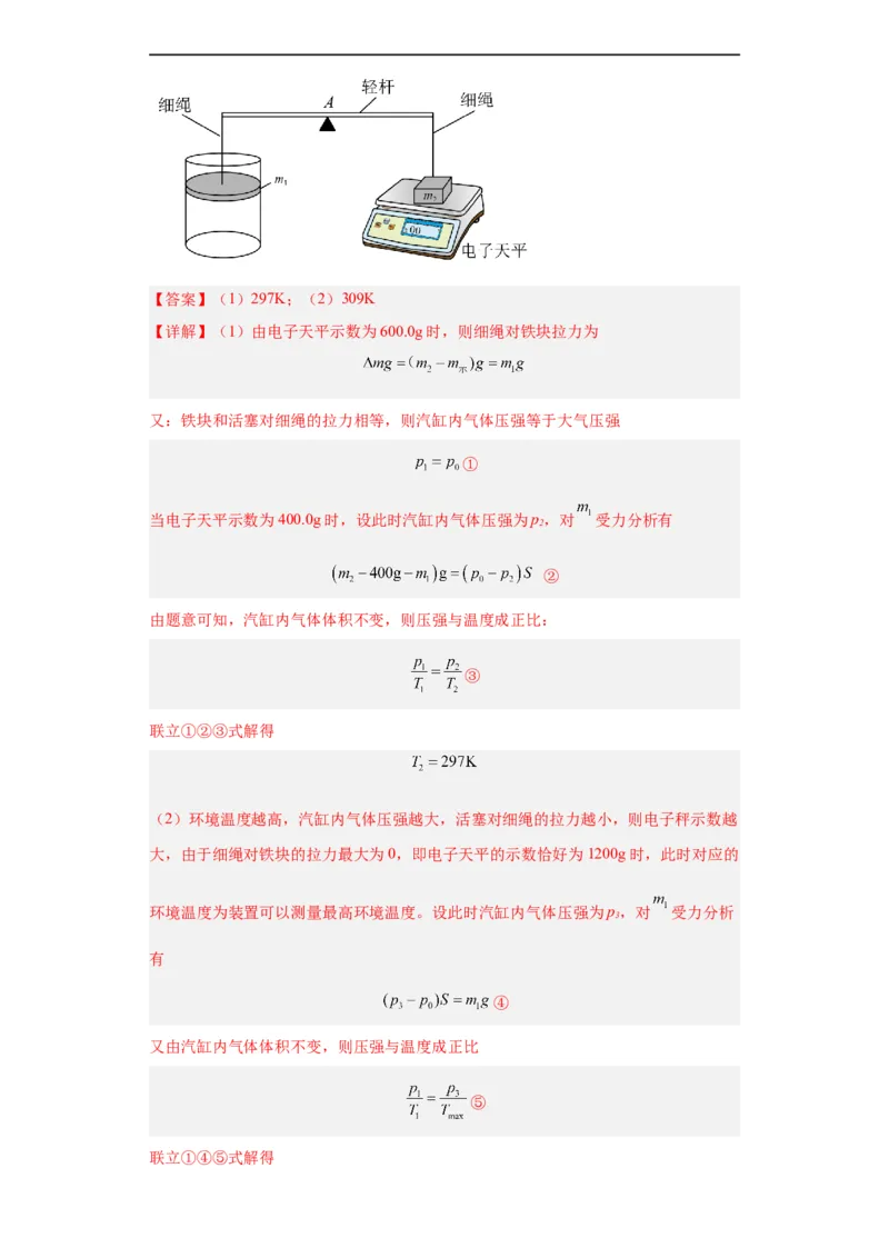 专题21光学、热学计算题(解析版)_赠送：2008-2024全套高考真题_高考物理真题_送高考物理五年真题(2019-2023)分项汇编（全国通用）